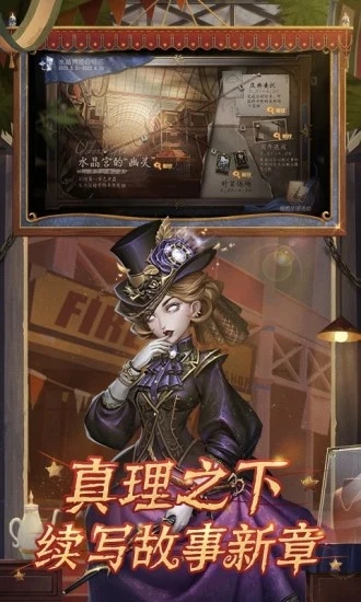第五人格女神异闻录联动版 游戏截图